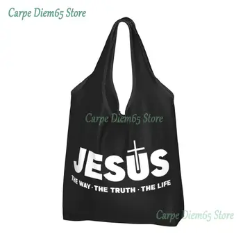 Печат на Исус Христос е Пътят, Истината, Животът, голяма пазарска чанта, чанти за пазаруване, Преносим чанта за пазаруване, на Религията, на Християнската вяра, Чанта